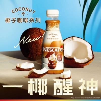 雀巢咖啡絲滑椰奶咖啡飲料
