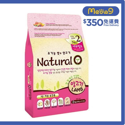 No.2 有機羊肉 防止癌細胞生長 配方 (2kg, 200g x10包) 成犬狗糧 - Natural O