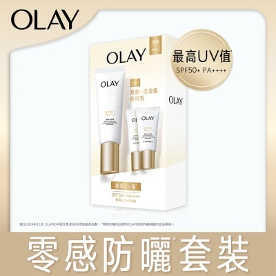 OLAY輕透防曬隔離乳套裝 (50ML + 10ML X 2)
