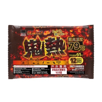 鬼熱暖包—戶外專用