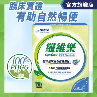 纖維樂® 纖維粉 (便攜裝) (30 x 5克)