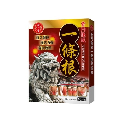 金門強效一條根紓痛貼