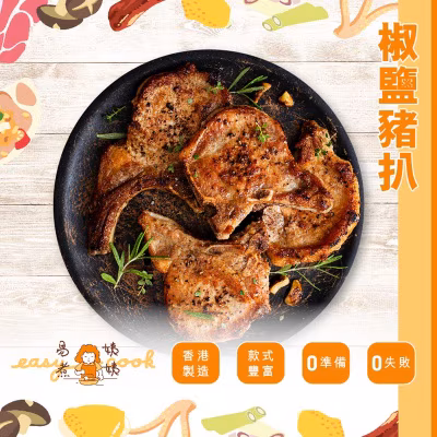 椒鹽豬扒 (急凍 -18°C)