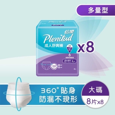 倍樂成人舒爽褲 大碼 (8包優惠裝)