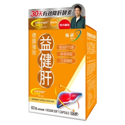 極研 德國強效益健肝 60粒