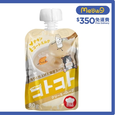 日本 (狗用) 雞肉+山羊奶濃湯 (80g) - 地獄廚房