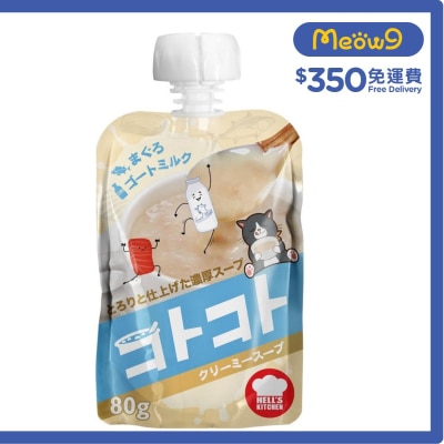 日本 (狗用) 吞拿魚+山羊奶濃湯 (80g) - 地獄廚房