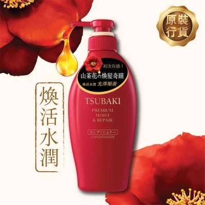 山茶花煥活水潤修護護髮素