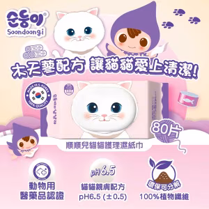 送順順兒貓貓濕紙巾