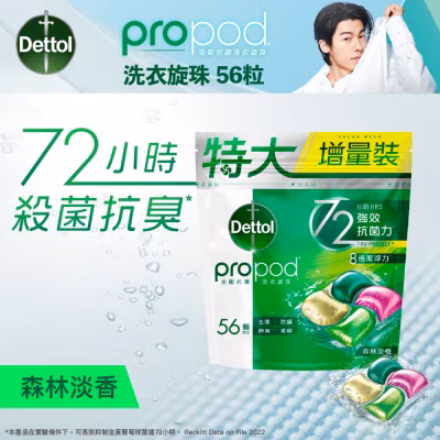 滴露 propod™ 全能抗菌洗衣旋珠 (森林淡香) 56顆