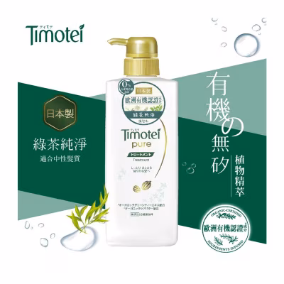 深層純淨護髮乳