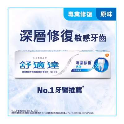 舒適達專業修復抗敏牙膏 (包裝款式隨機發送)