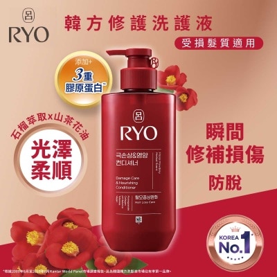 呂韓方修護潤髪乳（受損髮質適用）