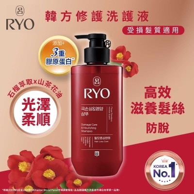 呂韓方修護洗髮液（受損髮質適用）