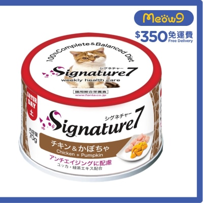 星期六 雞肉 + 南瓜味 無穀物 貓罐頭 (70g) 抗氧化配方 - Signature7