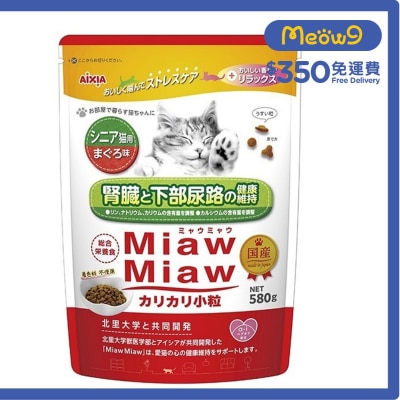 老貓糧 - 吞拿魚味 (580g) AIXIA (小粒) AIXIA