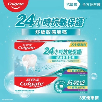 抗敏感全方位防護牙膏１２０克３支裝
