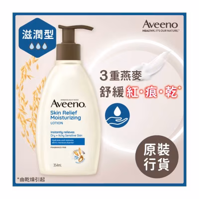 天然燕麥高效舒緩保濕乳 354毫升