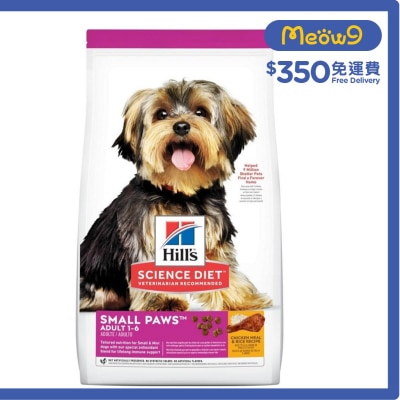 小型犬專用(成犬1 - 6/小型犬/1.5KG) 狗糧 - HILLS
