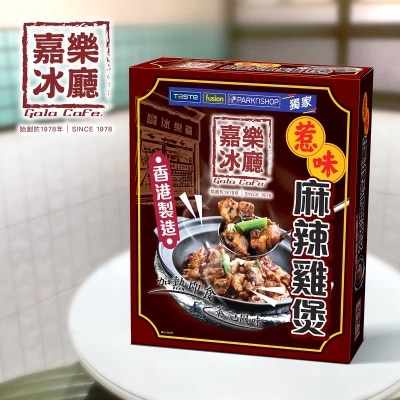 惹味香辣雞煲[香港](急凍 -18°c)