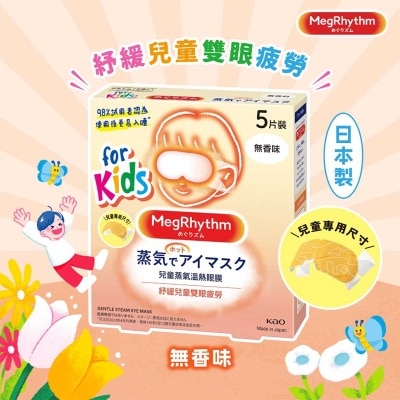 MEGRHYTHM 兒童蒸氣溫熱眼膜 無香味 5片裝