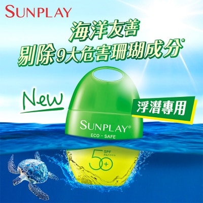 Sunplay 海洋友善物理防曬乳液 SPF50+ PA++++