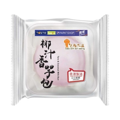 椰汁香芋包[香港](冷凍 0-4°c)