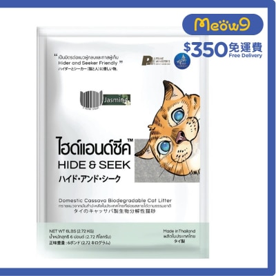 泰國木薯生物降解環保貓砂 (茉莉花味) (6lbs) - HIDE & SEEK