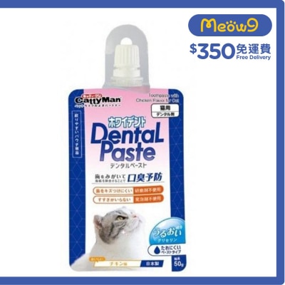 貓用口腔護理牙膏 雞肉味 口腔護理 (50g) - CattyMan