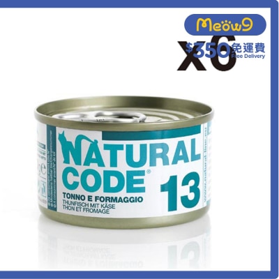 [6罐裝]吞拿魚芝士配方 成貓 罐頭濕糧 (85g x6) - NATURAL CODE