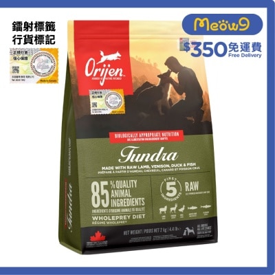 凍原全犬糧(2kg)狗糧 - Orijen 渴望