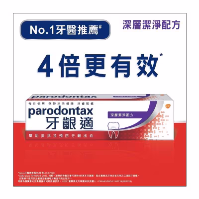 牙齦適牙齦護理牙膏深層潔净配方120克