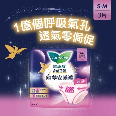 樂而雅超薄甜夢安睡褲(S-M)3片裝