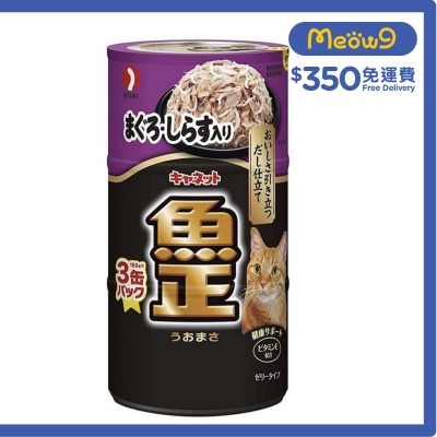 魚正 吞拿魚+白飯魚 貓罐頭 (160g x3) - petline