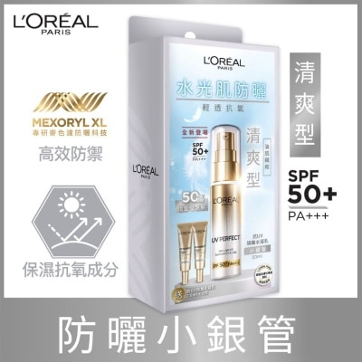 Uv Perfect 抗uv隔離水凝乳 優惠增量裝 防曬小銀管 Spf50+ Pa+++ 30毫升+15毫升 水光肌防曬  輕爽抗氧
