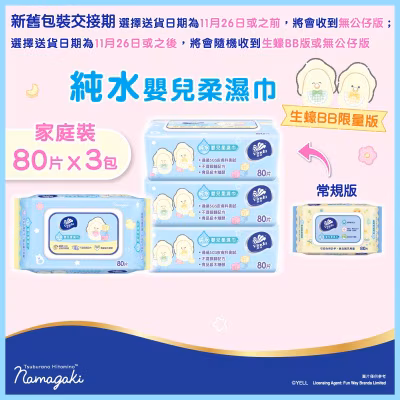 Vinda Pure Water Baby Wet Wipes (80s X 3)