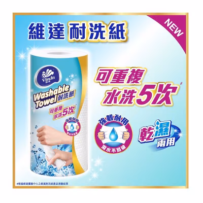 Vinda Washable Towel 1 Roll