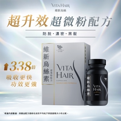 維特健靈維新烏絲素超微粉配方 90粒