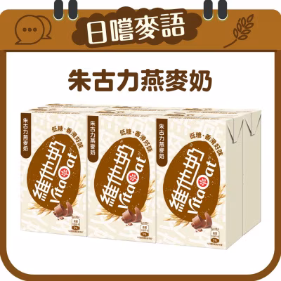 維他奶 VitaOat 朱古力燕麥奶 250亳升6包裝