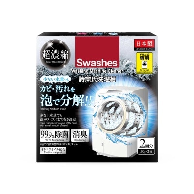 詩樂氏洗濯槽５０克Ｘ２包（日本製造）
