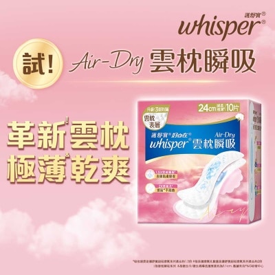 (新升級) 護舒寶air Dry雲枕瞬吸日用24cm 10片 (貼膚吸收 透氣 不悶熱)