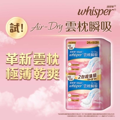 (新升級) 護舒寶air Dry雲枕瞬吸日用24cm 20片 (貼膚吸收 透氣 不悶熱)