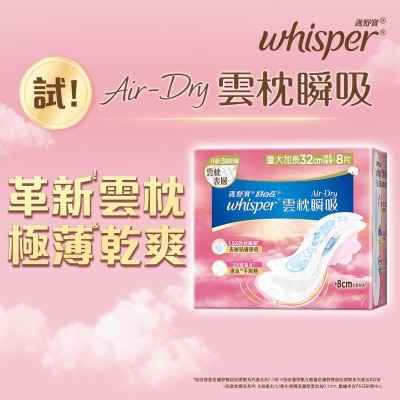 (新升級) 護舒寶 Air Dry雲枕瞬吸日用量大加長32cm 8片(貼膚吸收 透氣 不悶熱)