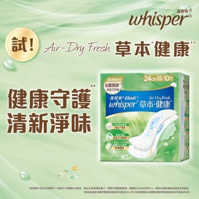 護舒寶 Air Dry Fresh草本健康日用24cm 10片(清新淨味 遠離細菌)