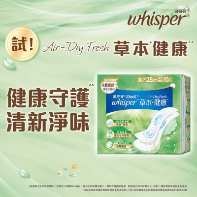 護舒寶 Air Dry Fresh草本健康日用量大28cm 10片(清新淨味 遠離細菌)