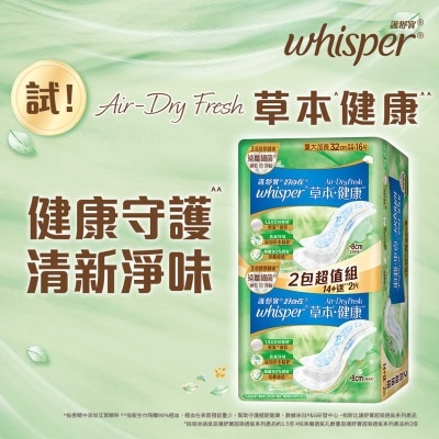 護舒寶air Dry Fresh草本健康日用量大加長32cm 16片