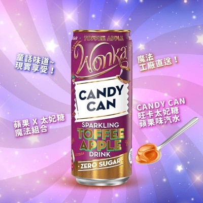 旺卡太妃糖蘋果味汽水